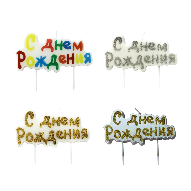 Rus alfabesi mumları